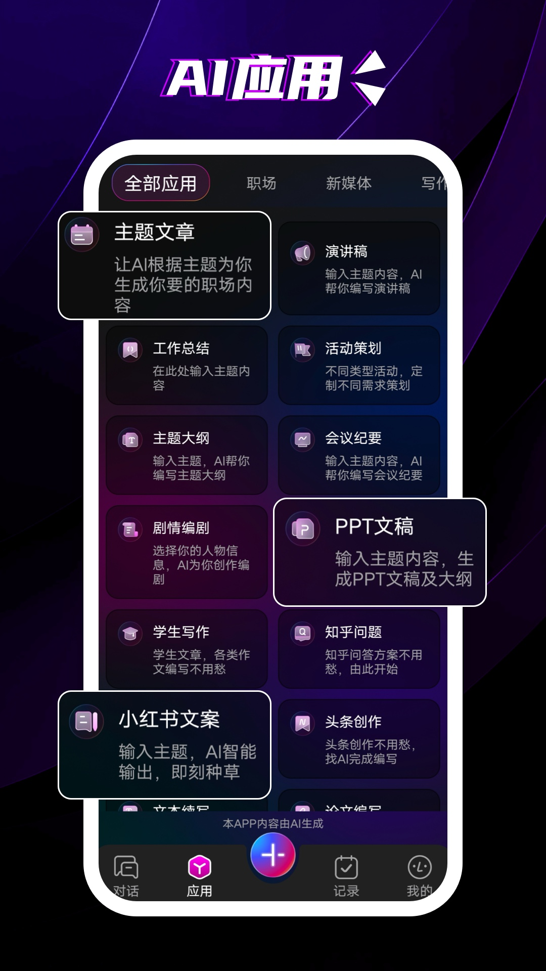 天工ai截图2