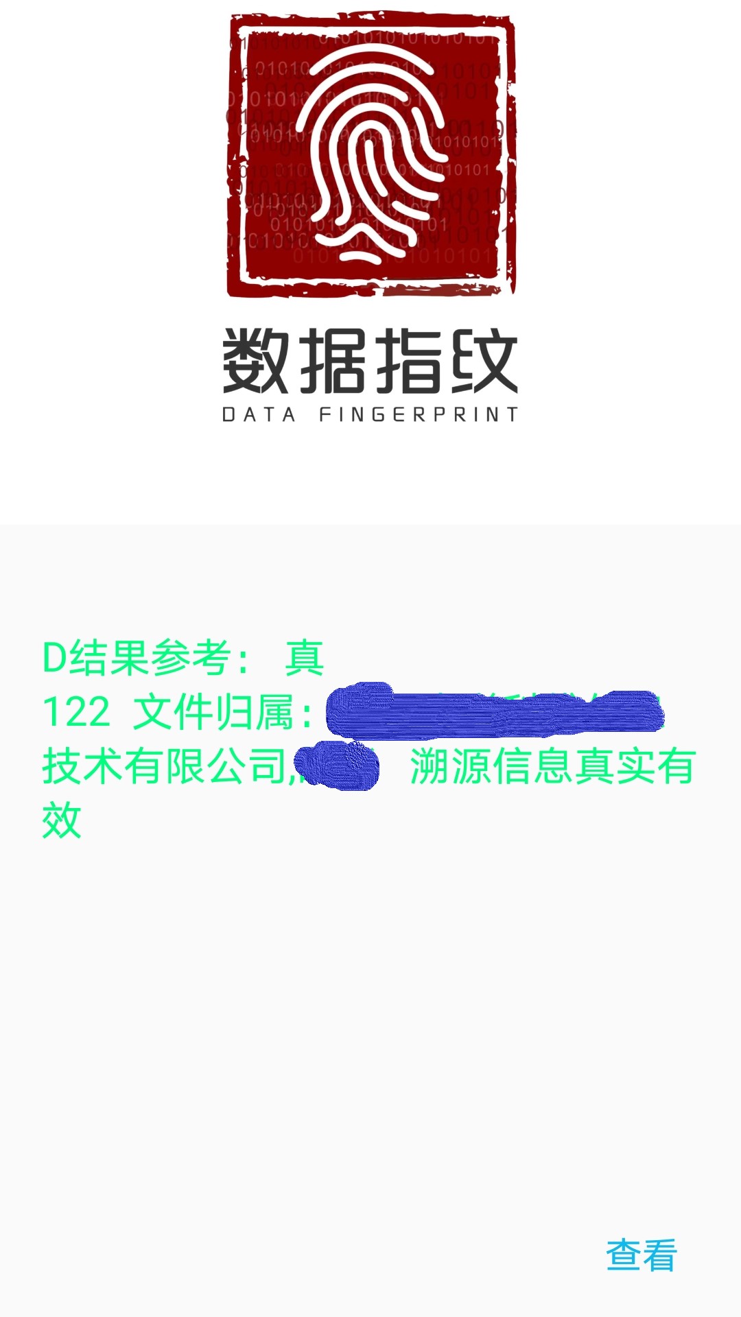 数据指纹截图4