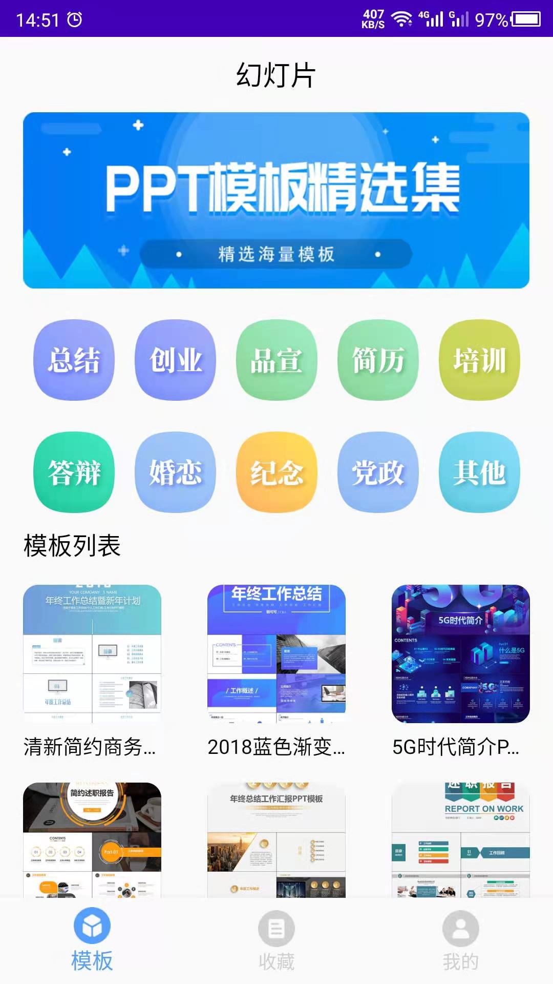 幻灯片模板截图1