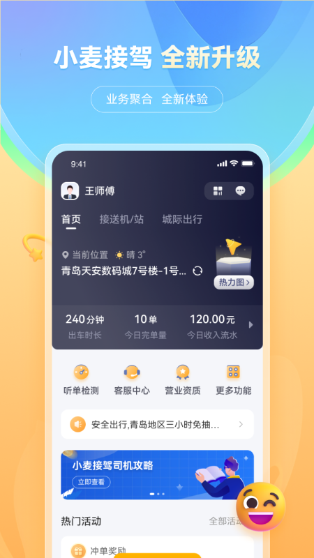 小麦接驾