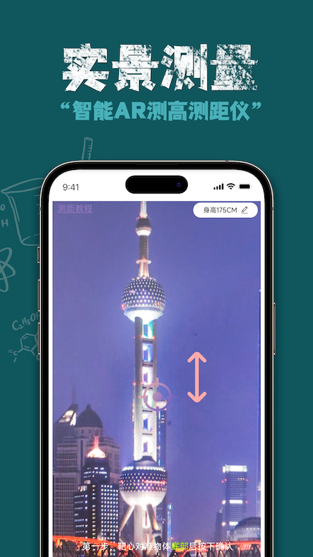 ar测量直尺截图1