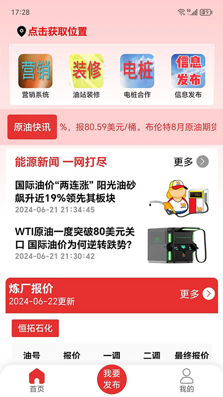 油站达截图1