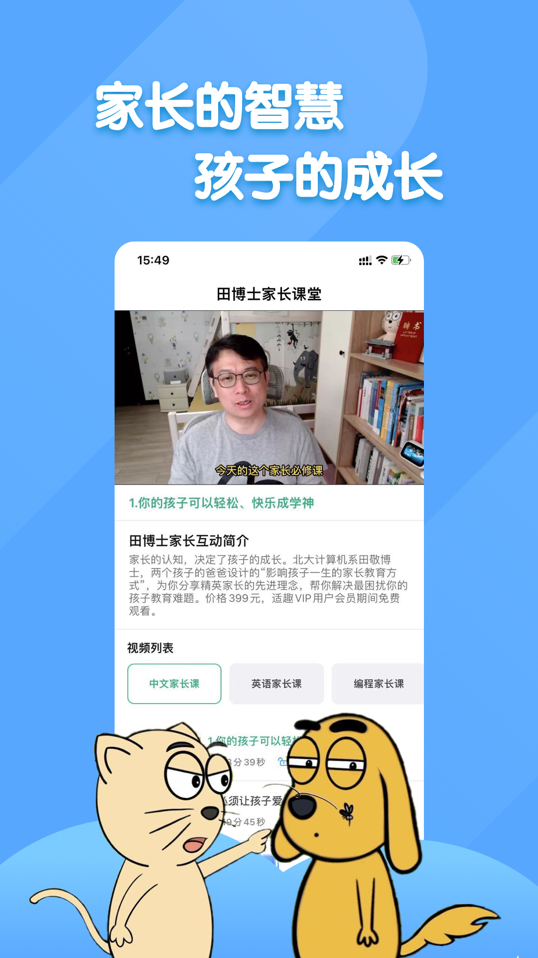 田博士家长圈截图3