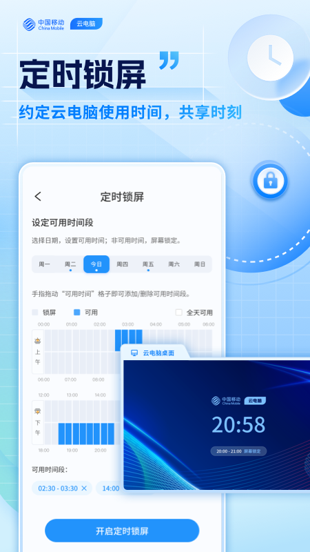 移动云电脑截图2
