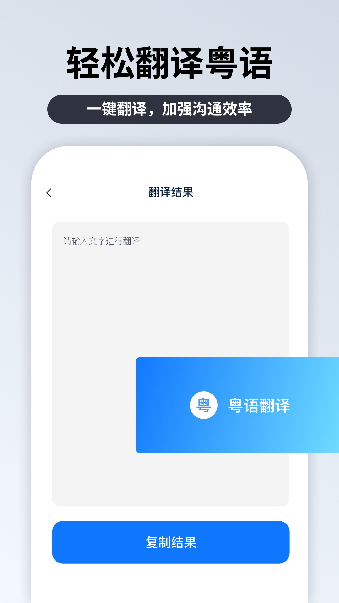 粤语翻译官截图1