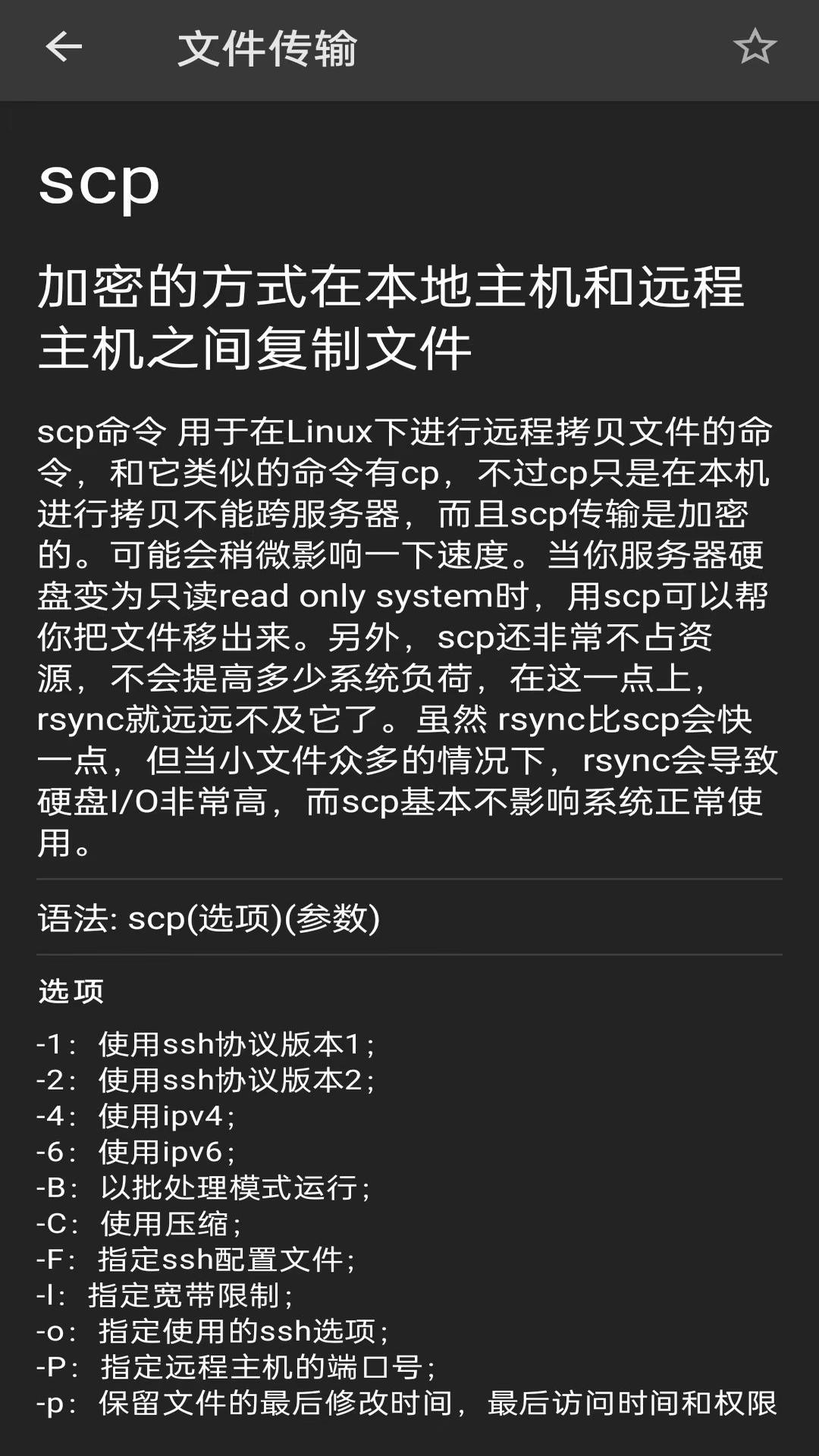 linux终端命令行截图1