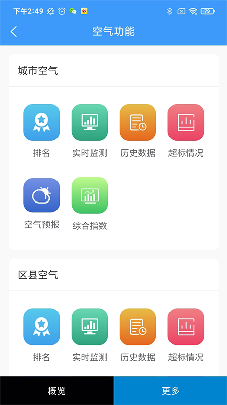西安环境截图4