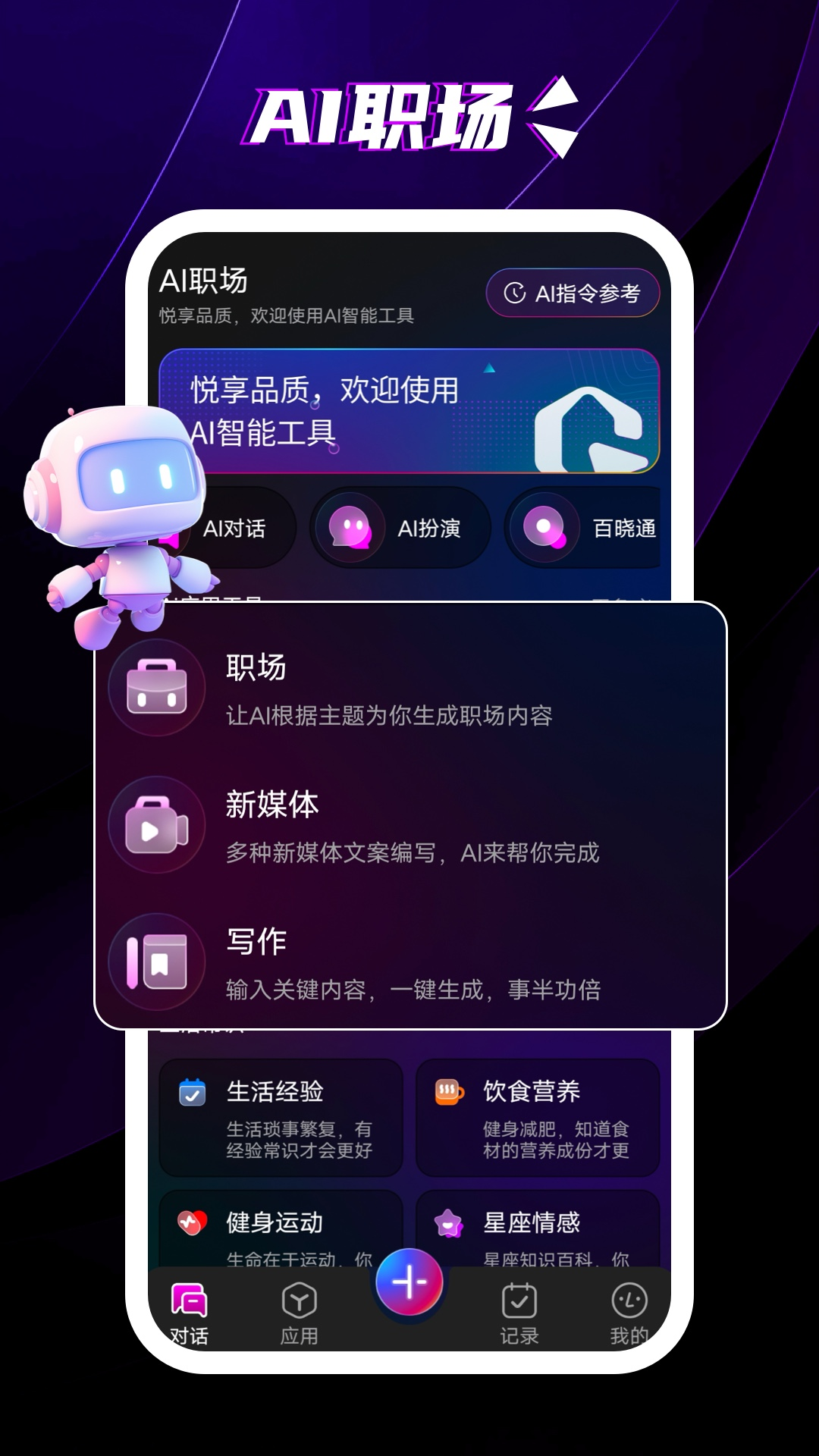 天工ai截图1