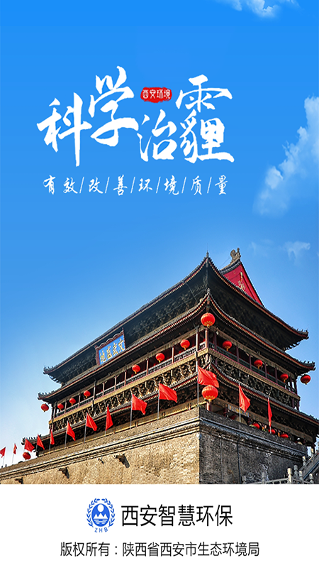 西安环境截图1