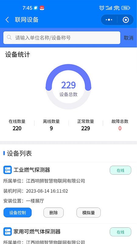 响狮智慧消防云运维处理平台app截图1