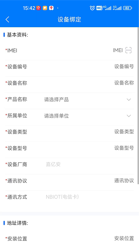 响狮智慧消防云运维处理平台app截图3