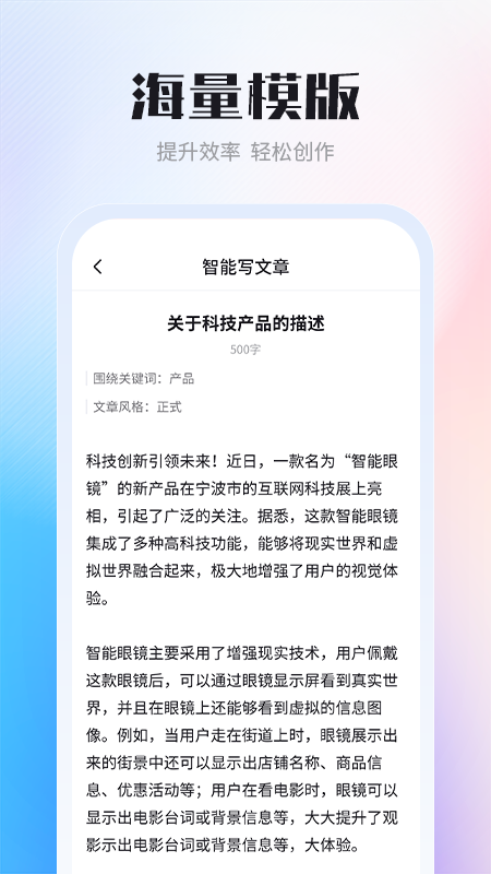 ai智能写作创作家截图4