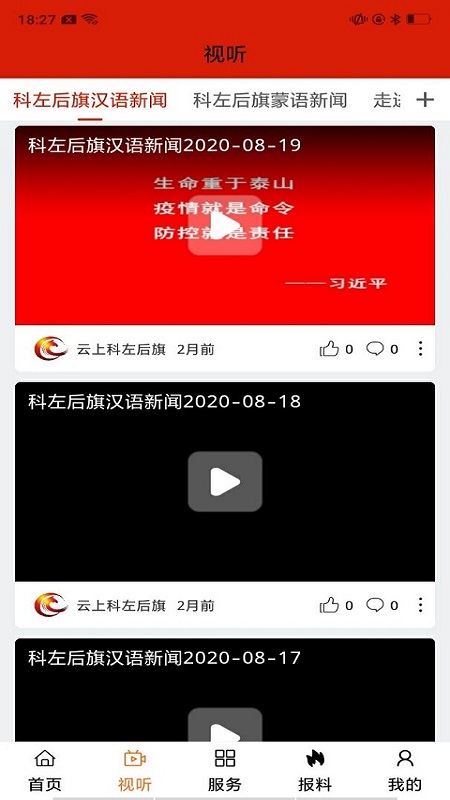 云上科左后旗截图2