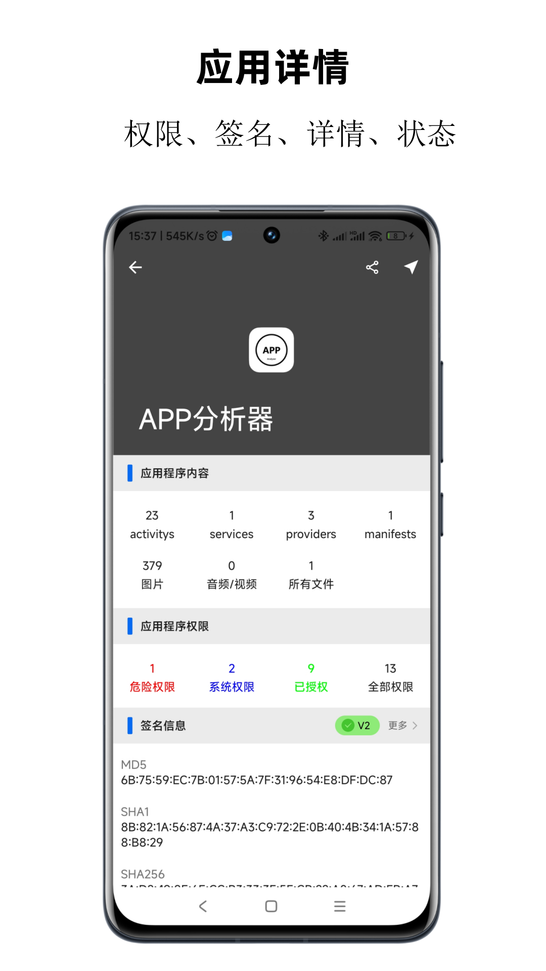 app分析器