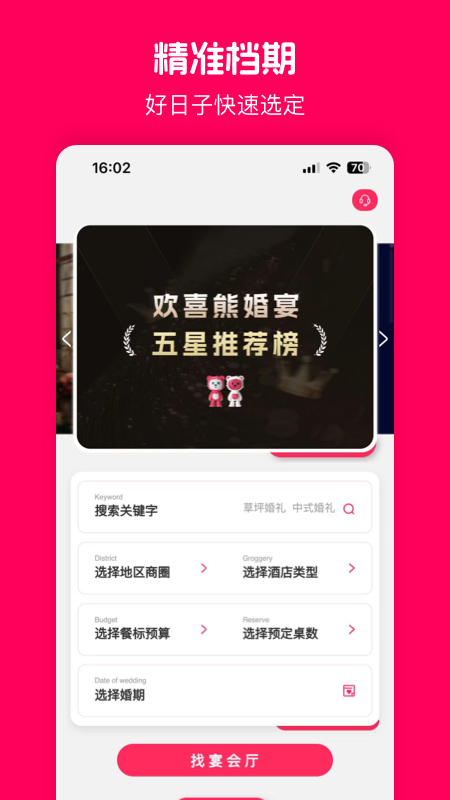 欢喜熊婚宴截图1