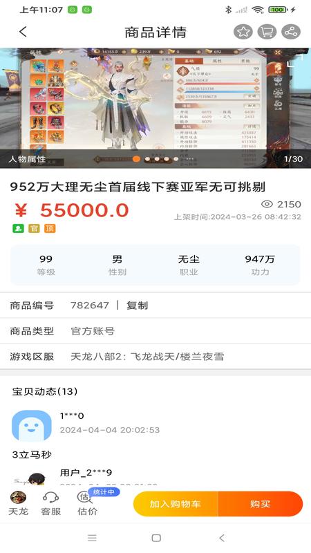 寻宝网交易截图4