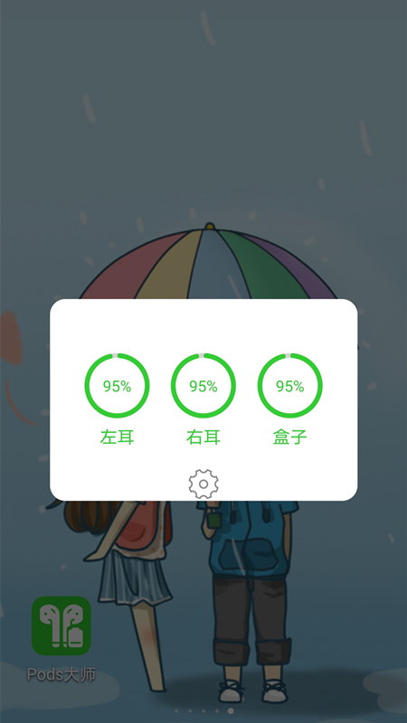 airpods大师截图