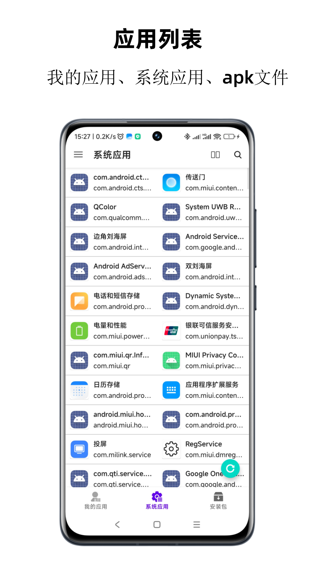 app分析器