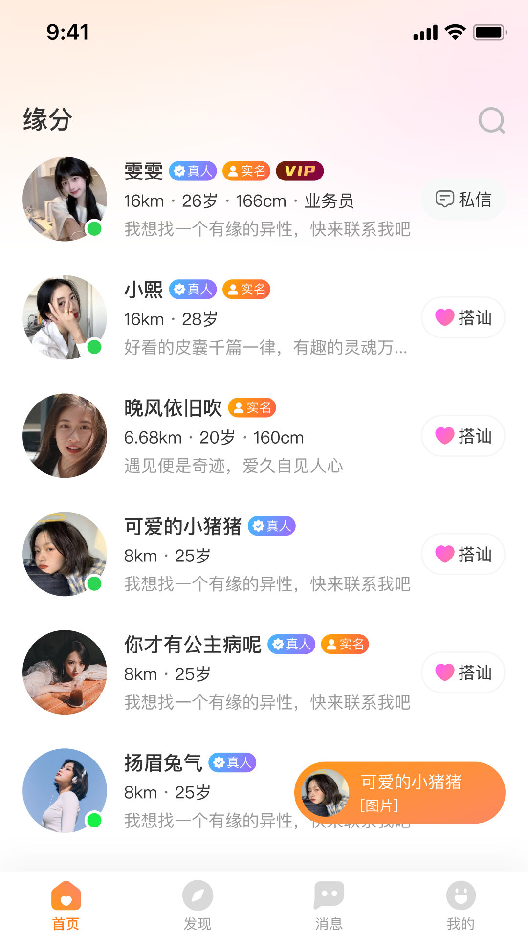 忆缘截图1