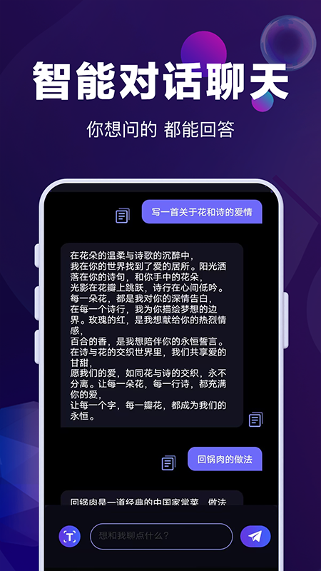 ai对话专家截图5