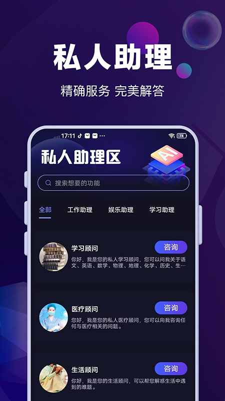 ai对话专家截图4