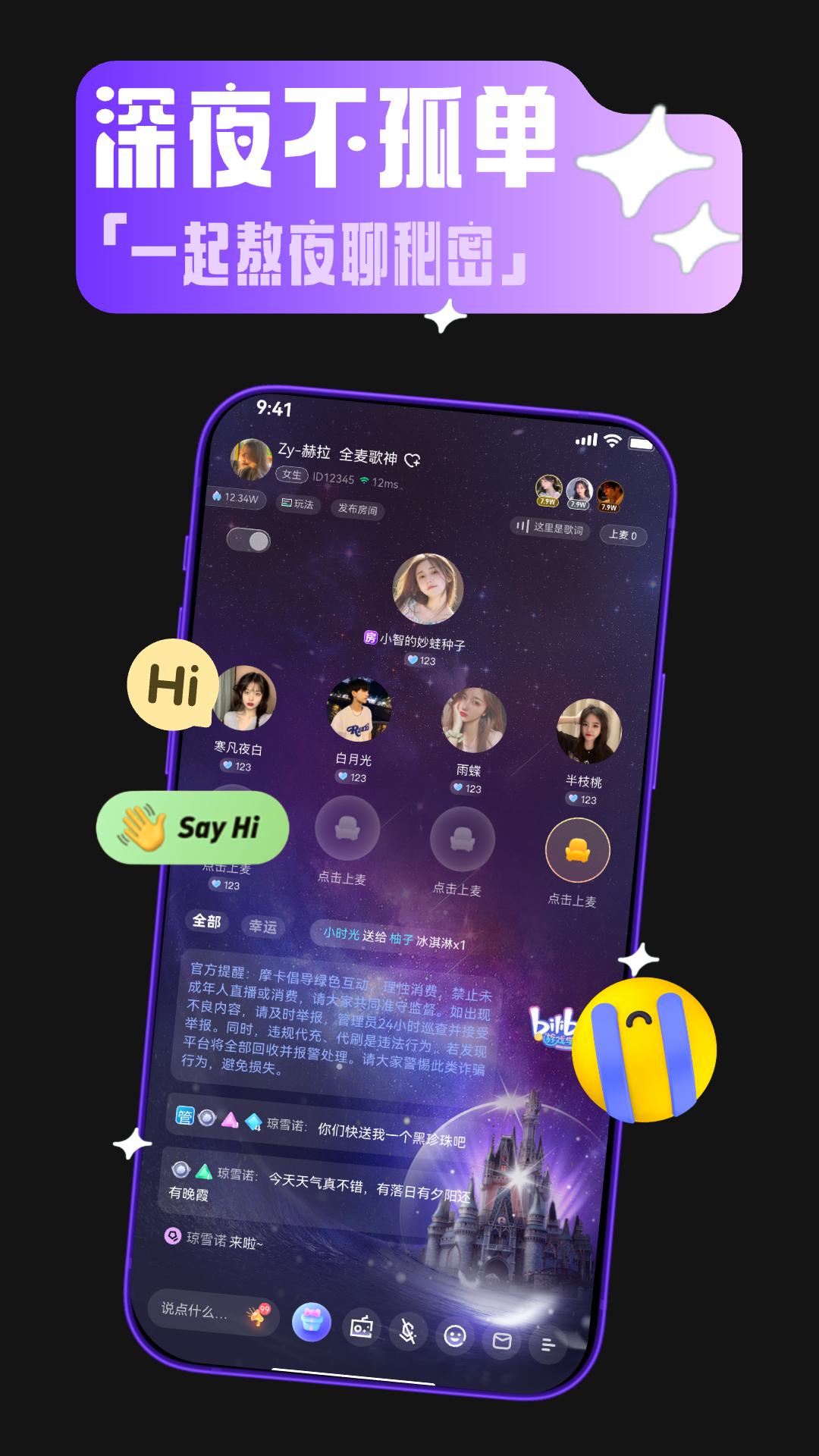 啾咪语音截图4