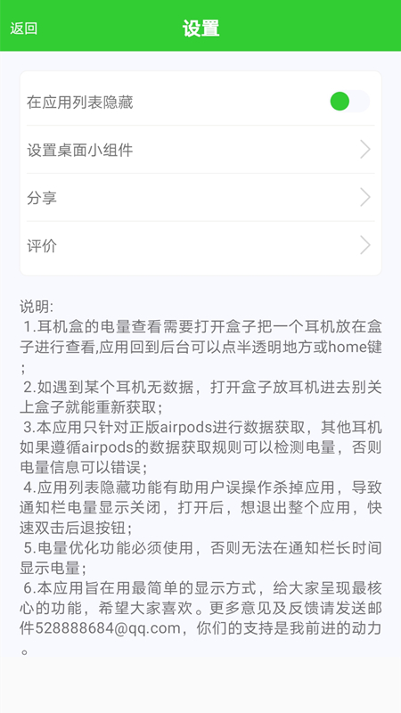 airpods大师截图