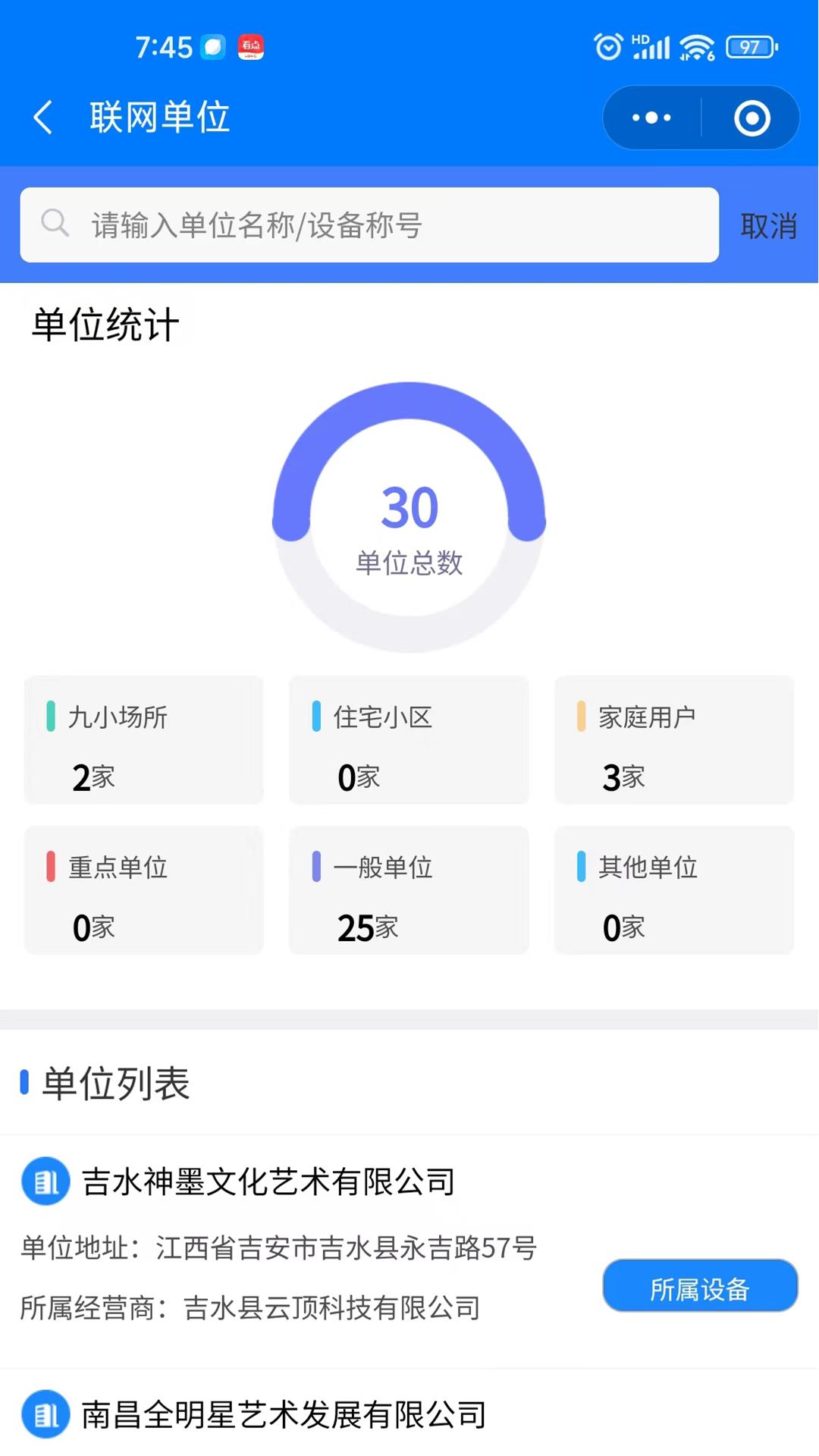 响狮智慧消防云运维处理平台app截图4
