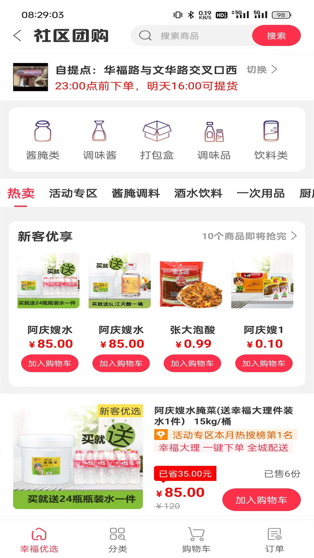 幸福大理截图2