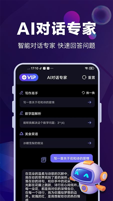 ai对话专家截图1