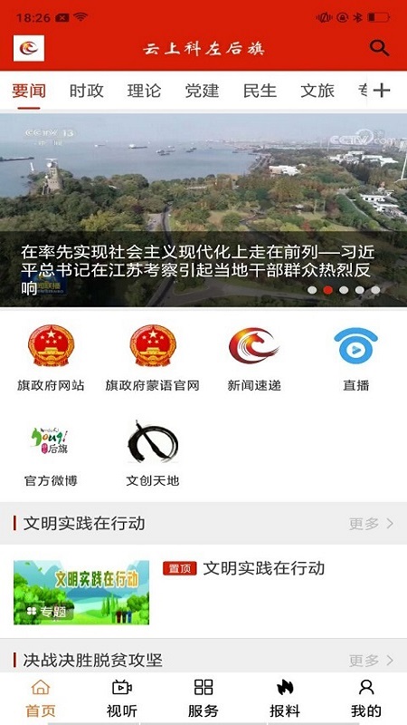 云上科左后旗截图3
