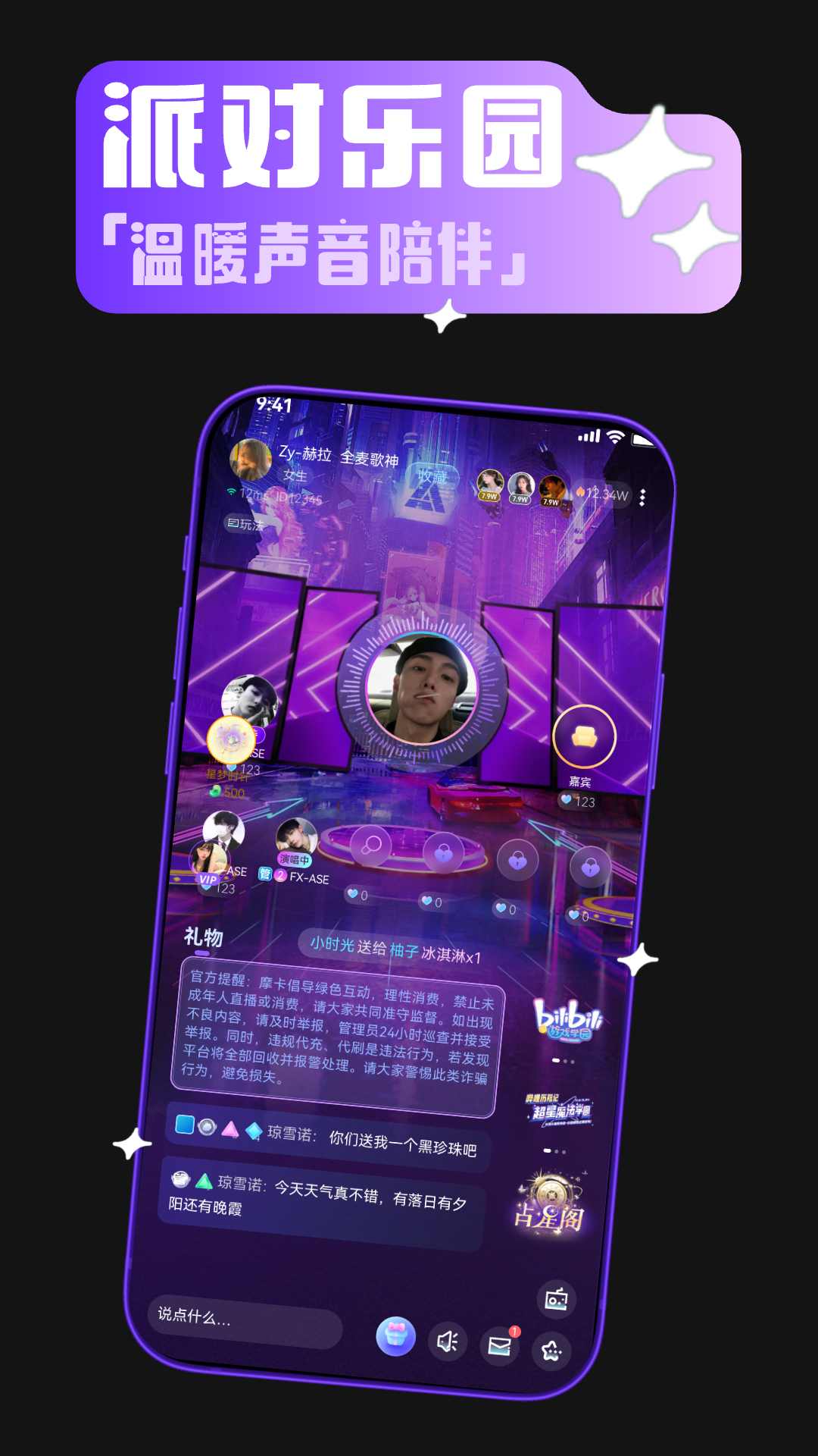 啾咪语音截图2