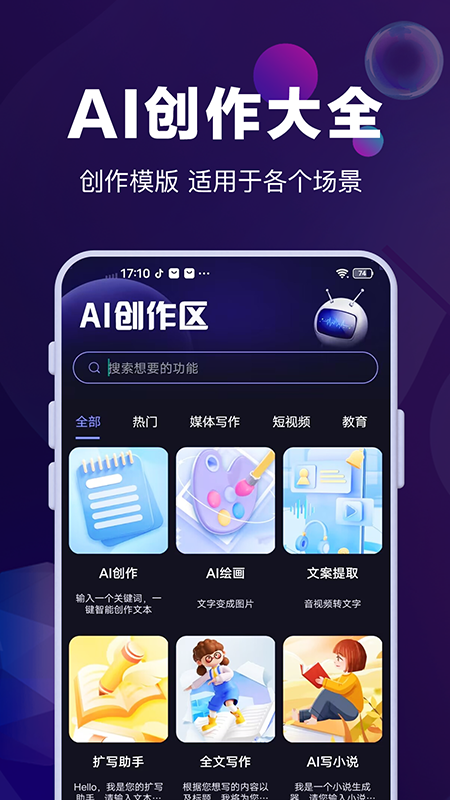 ai对话专家截图2