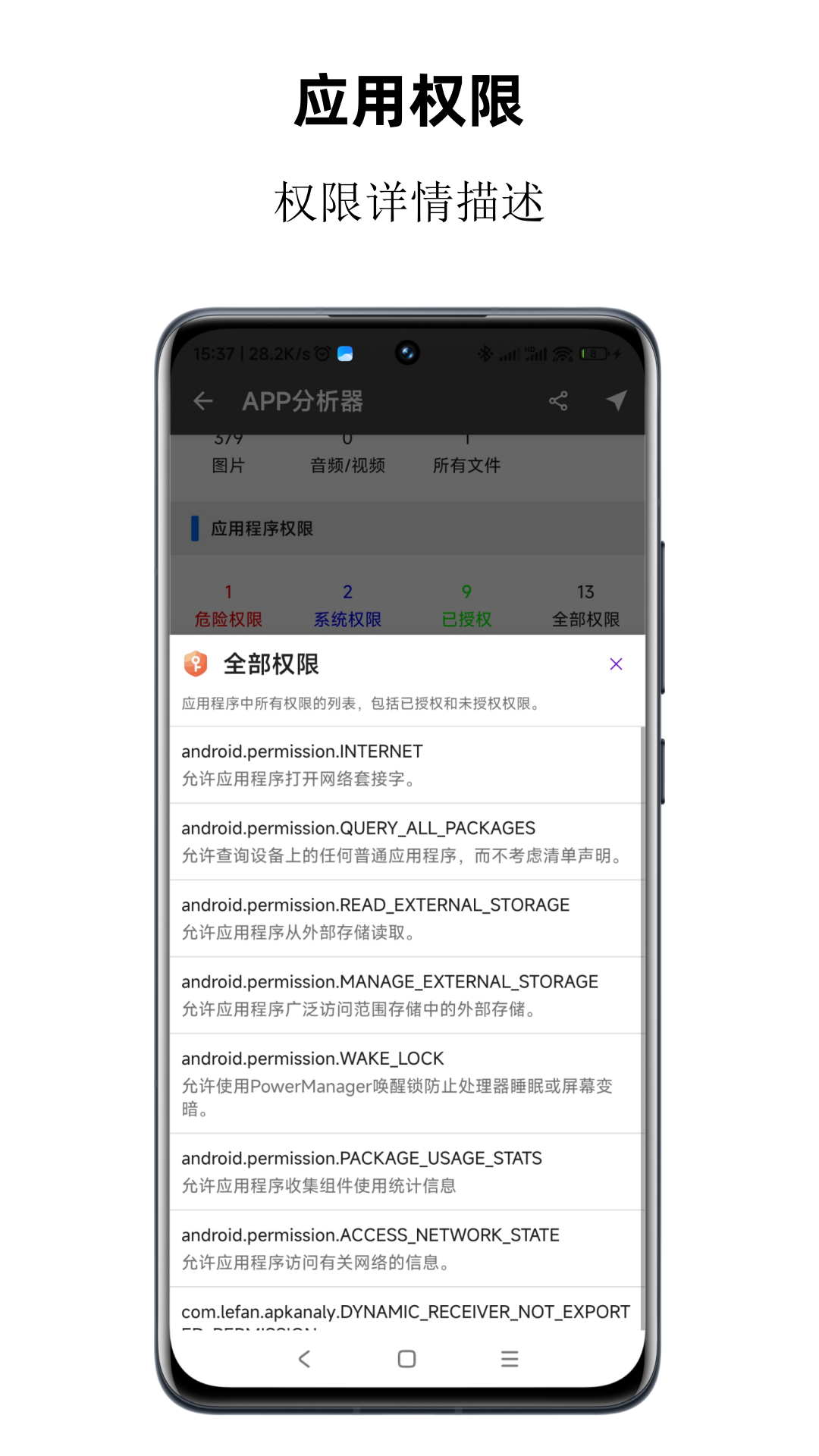 app分析器