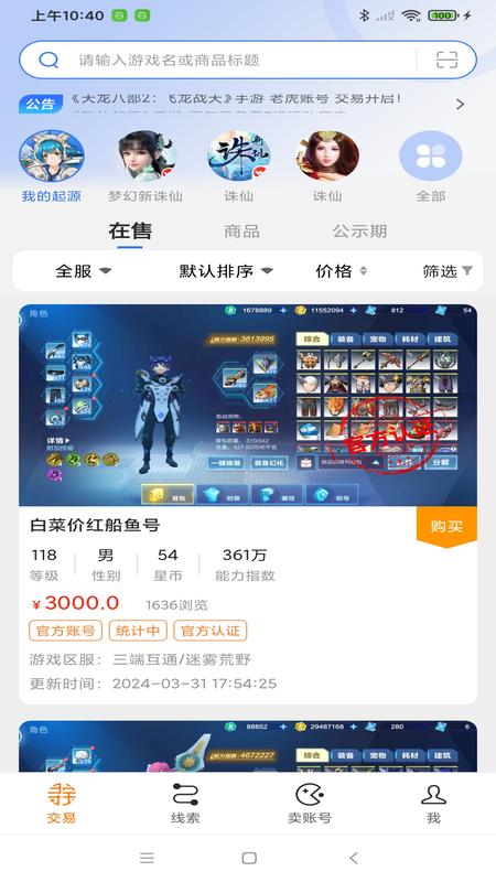 寻宝网交易截图1