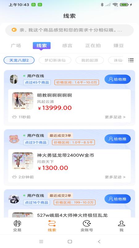 寻宝网交易截图2