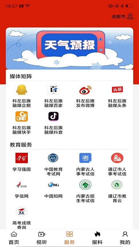 云上科左后旗截图1