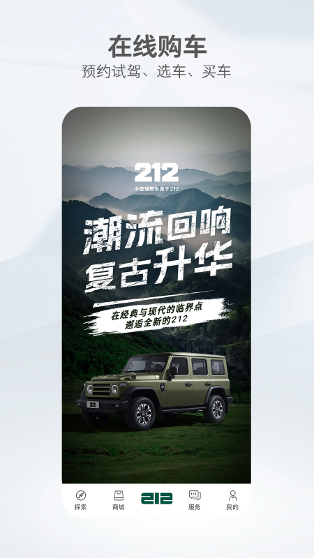 212越野车截图2