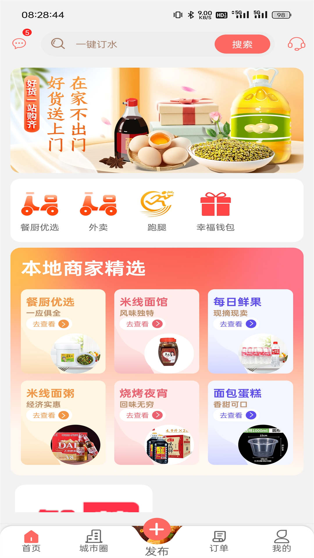 幸福大理截图1
