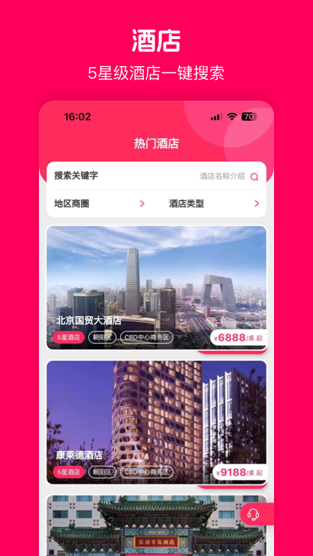 欢喜熊婚宴截图2