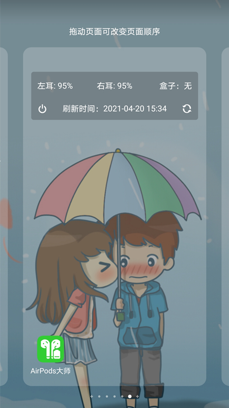 airpods大师截图