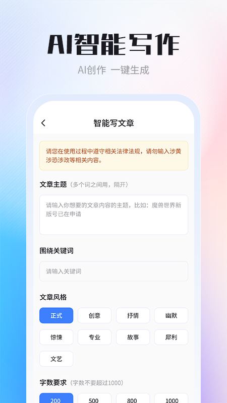 ai智能写作创作家截图3