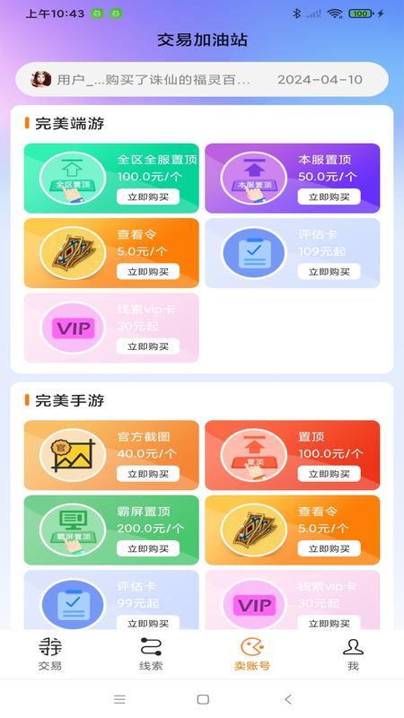 寻宝网交易截图3