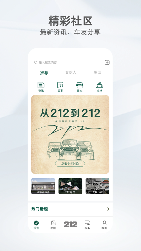 212越野车截图1