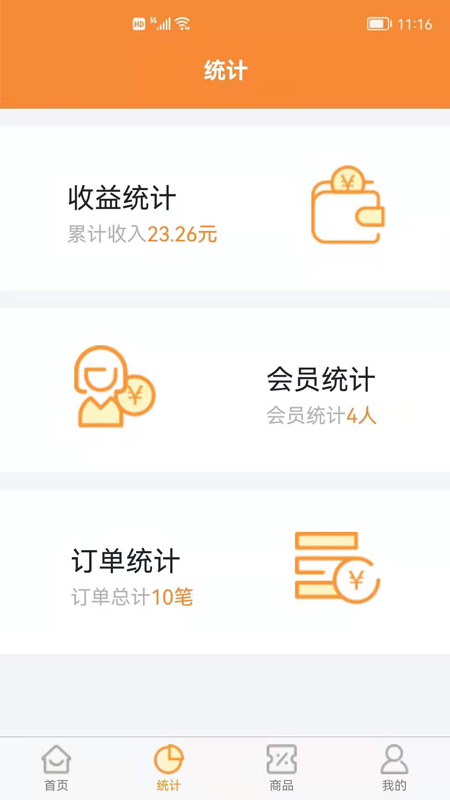 微销截图5