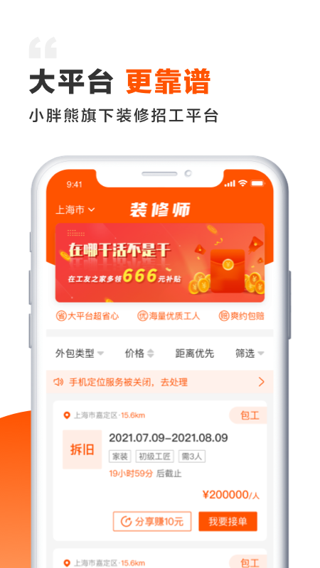 装修师截图1