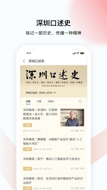 深i政协截图4