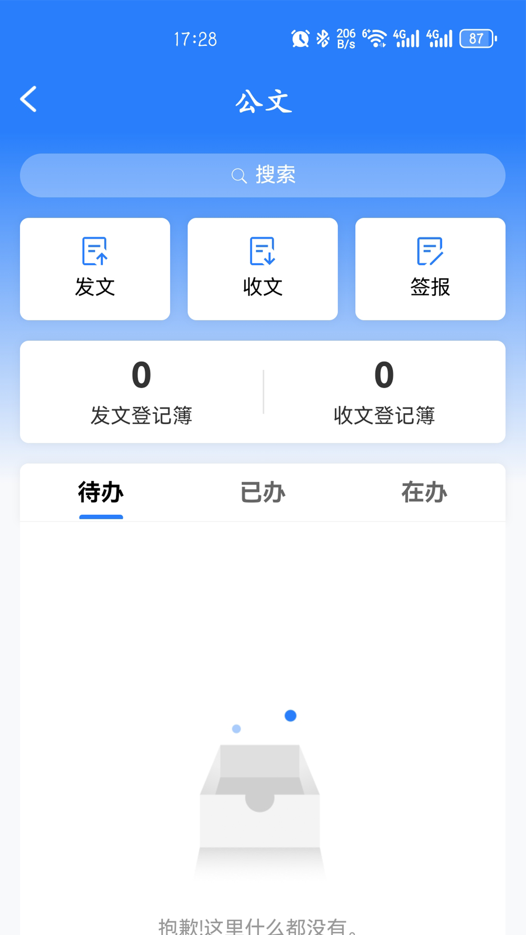 朔政协同截图2
