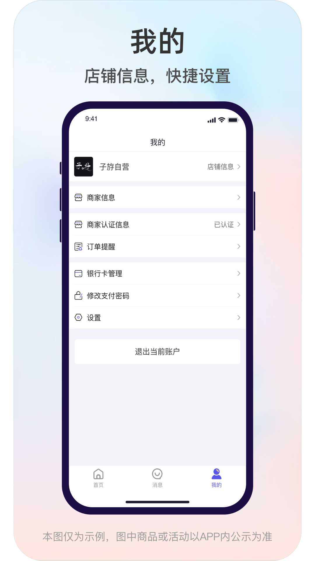 子斿商家版截图4