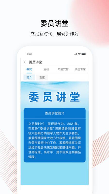 深i政协截图3